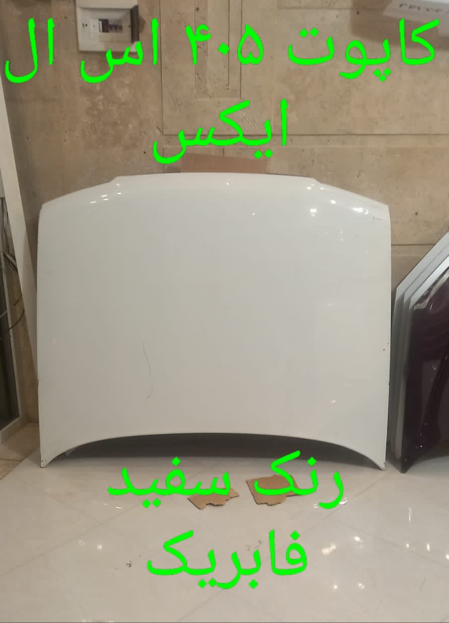 قطعات جلوبندی